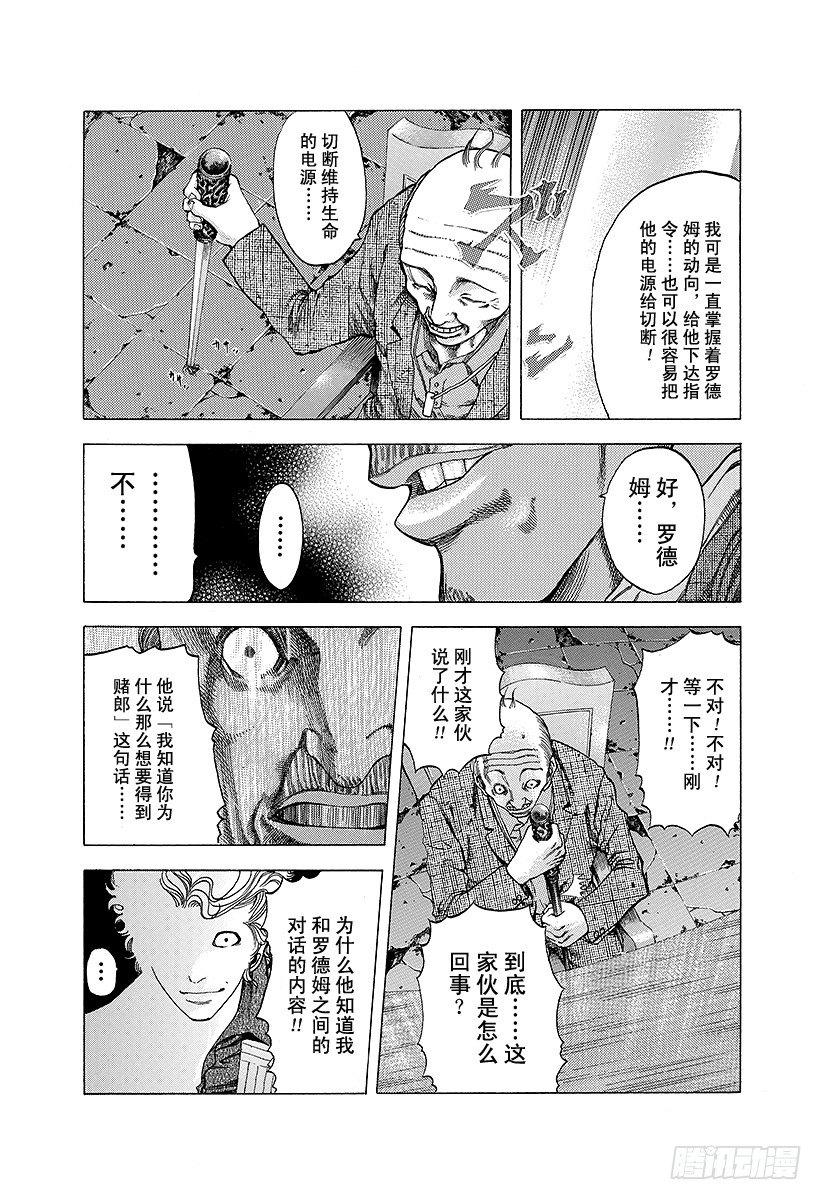 噬谎者真人版电影迅雷下载漫画,第16话 求饶2图