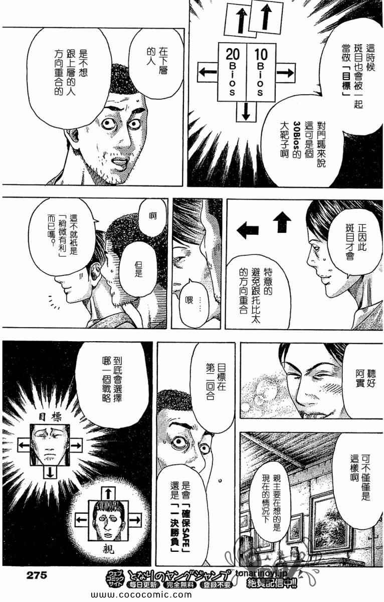 噬谎者真人版电影百度云漫画,第336话1图