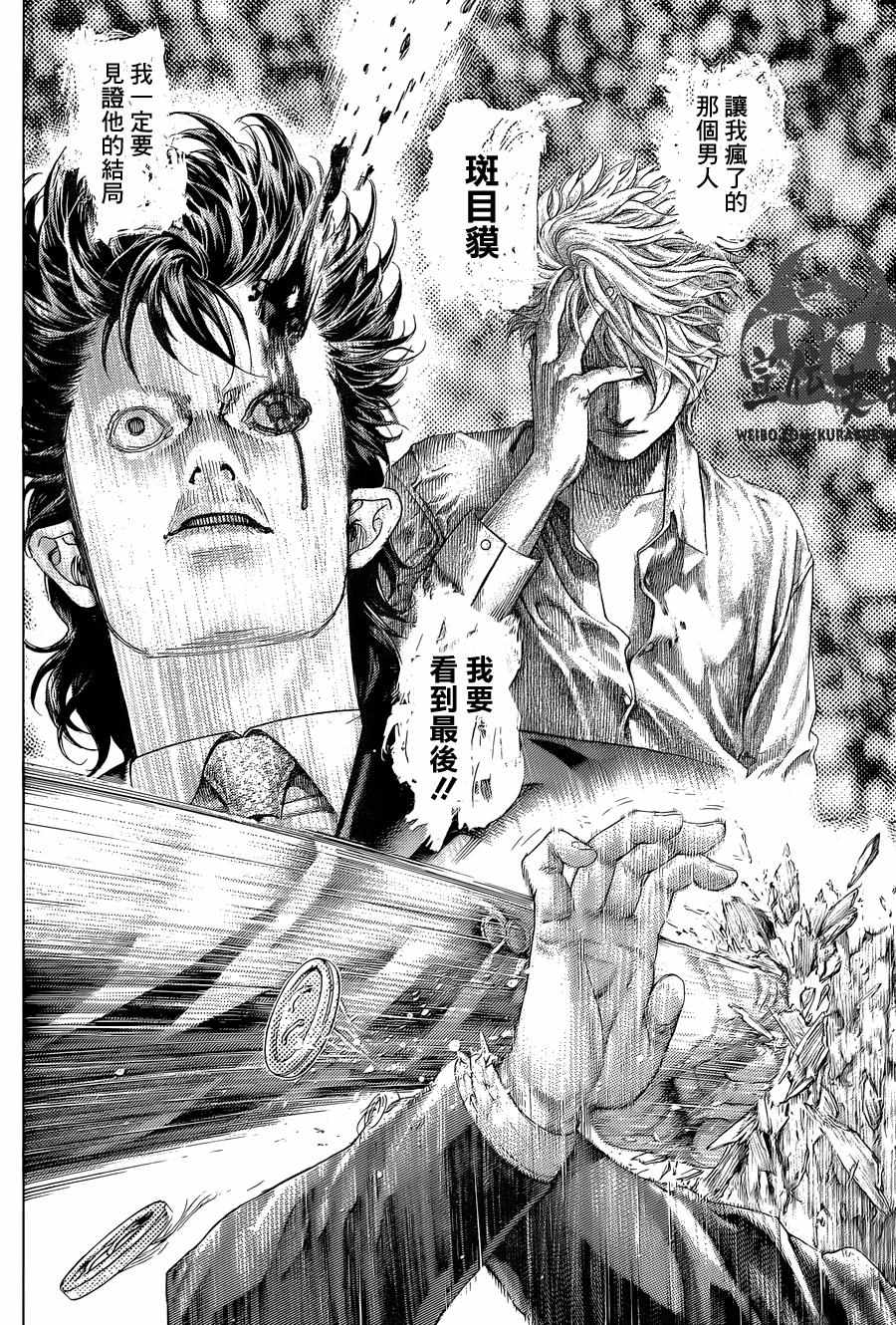噬谎者漫画,第475话2图