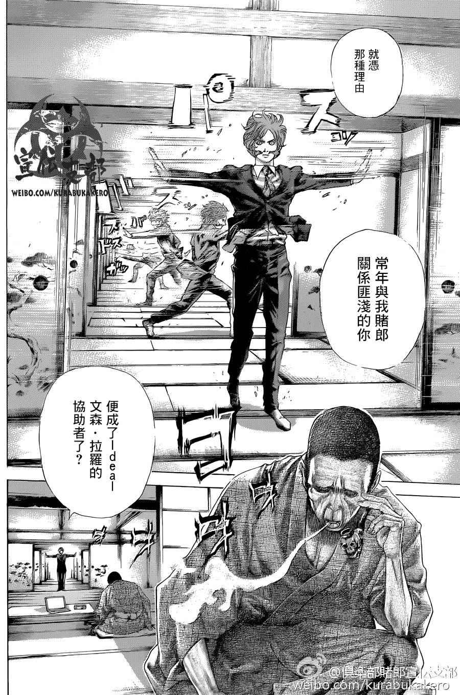 噬谎者人物介绍漫画,第458话2图