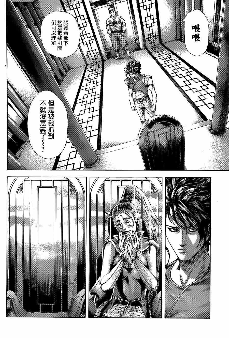 噬谎者拉罗漫画,第406话2图