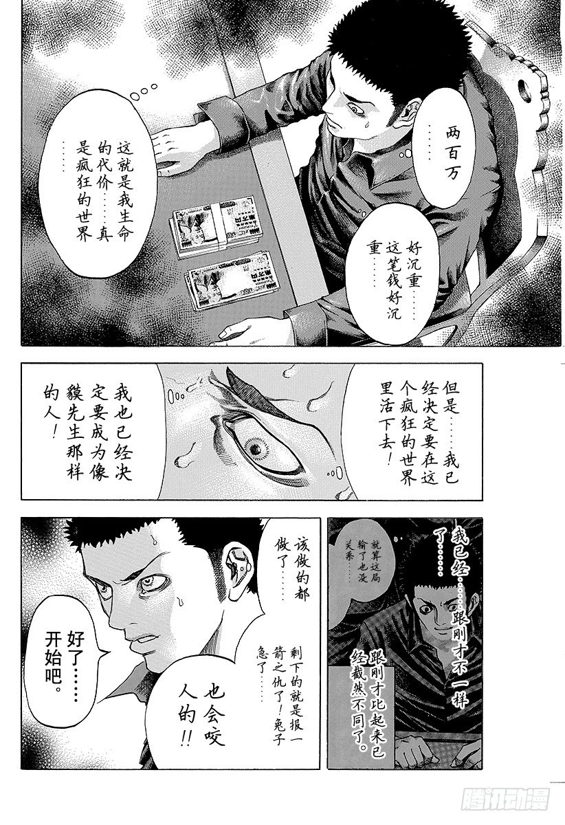 噬谎者动漫在线观看漫画,第29话 反咬一口！1图