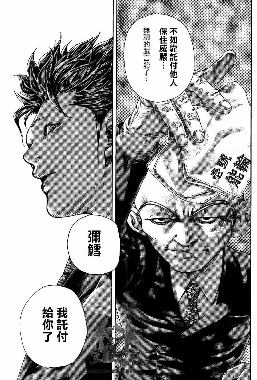 噬谎者漫画,第476话1图