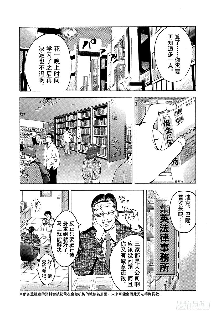 噬谎者漫画,第2话 吞食黑金2图