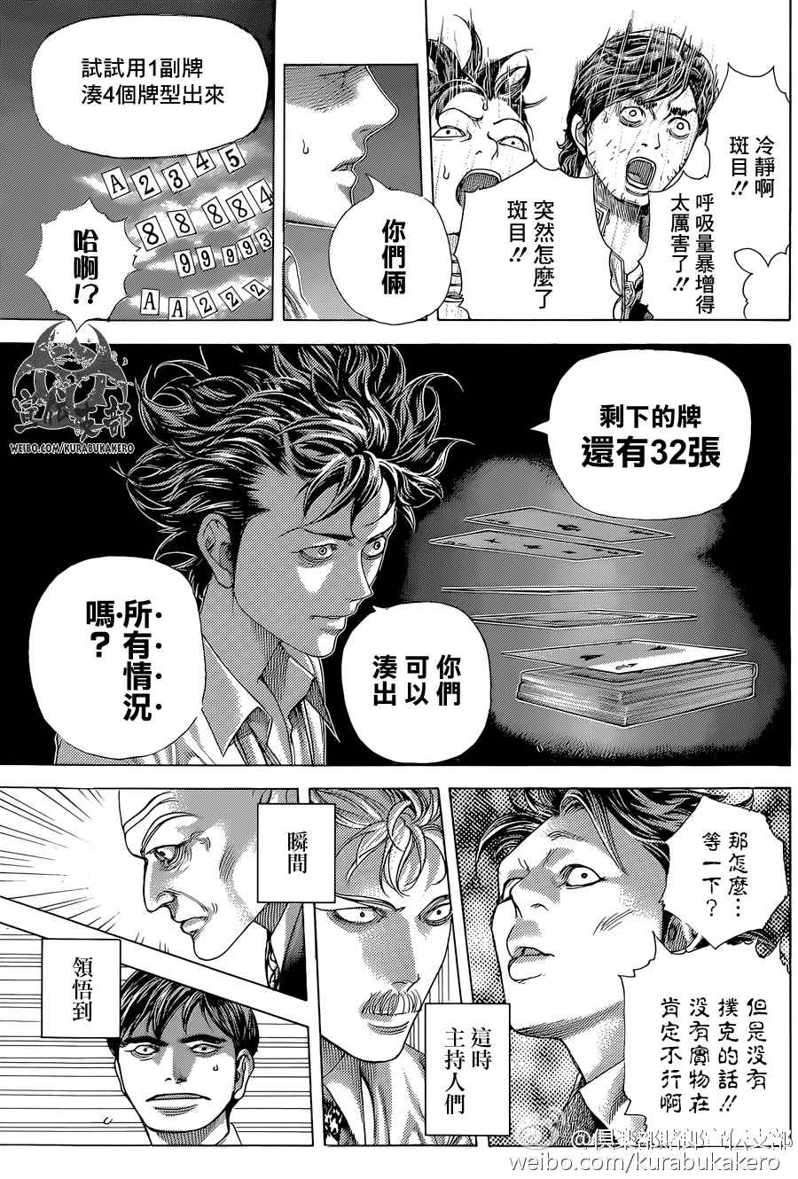 噬谎者漫画全集解说漫画,第440话1图