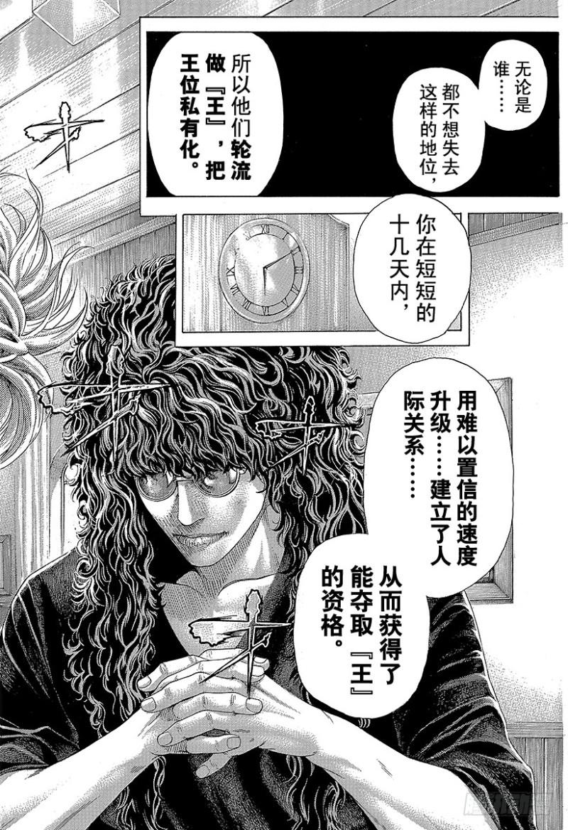 噬谎者真人版电影迅雷下载漫画,第389话 国王游戏2图