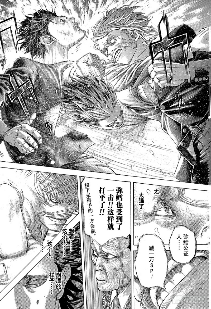 噬谎者真人版电影全集播放漫画,第478话 无敌的爱人2图