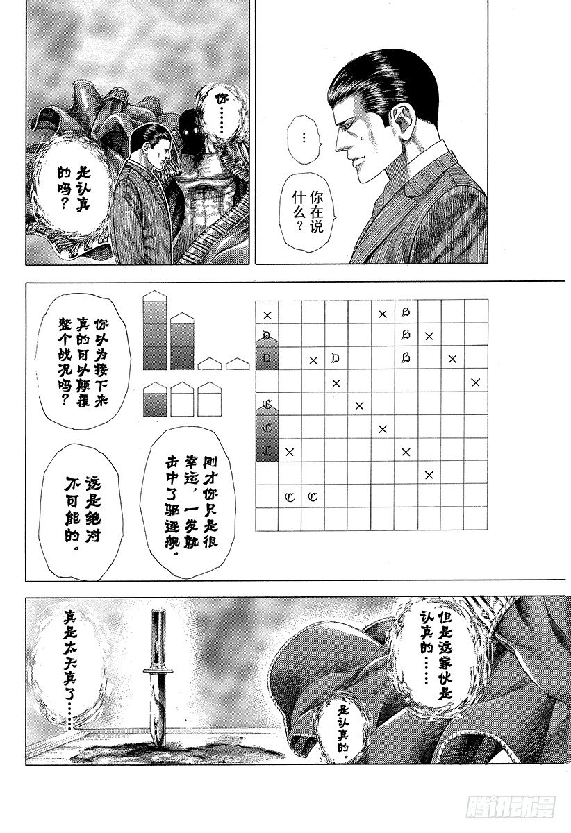 噬谎者真人版电影百度云漫画,第303话 ！！！！！！！！！！2图