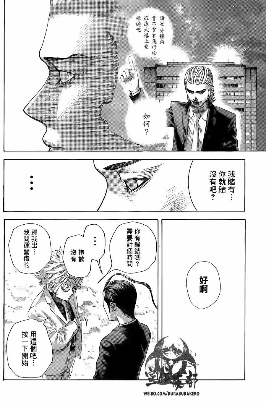 噬谎者第二部解说全集漫画,第473话2图