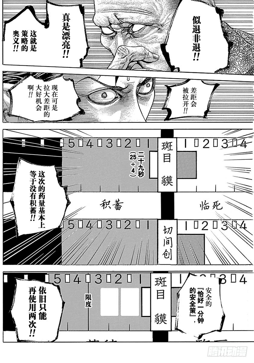 噬谎者拉罗漫画,第５０５话2图