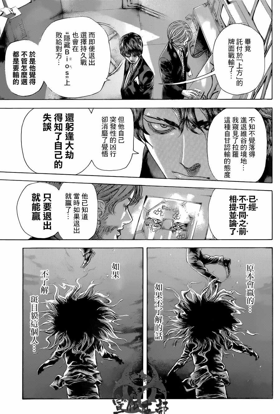 噬谎者伽罗漫画,第468话1图