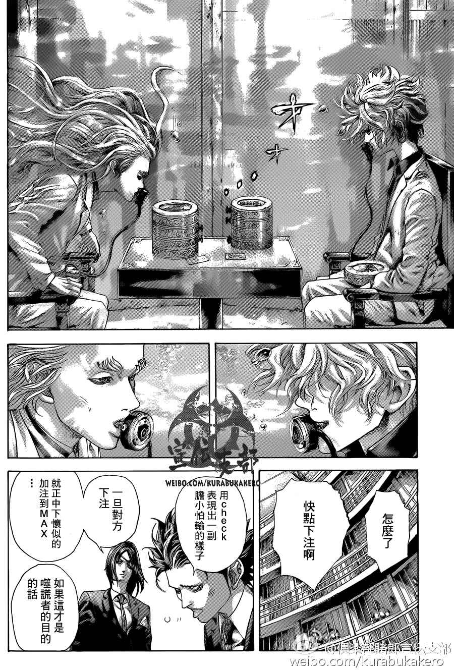 噬谎者漫画,第456话1图