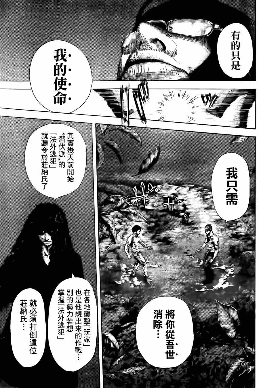 噬谎者解说全集漫画漫画,第380话2图