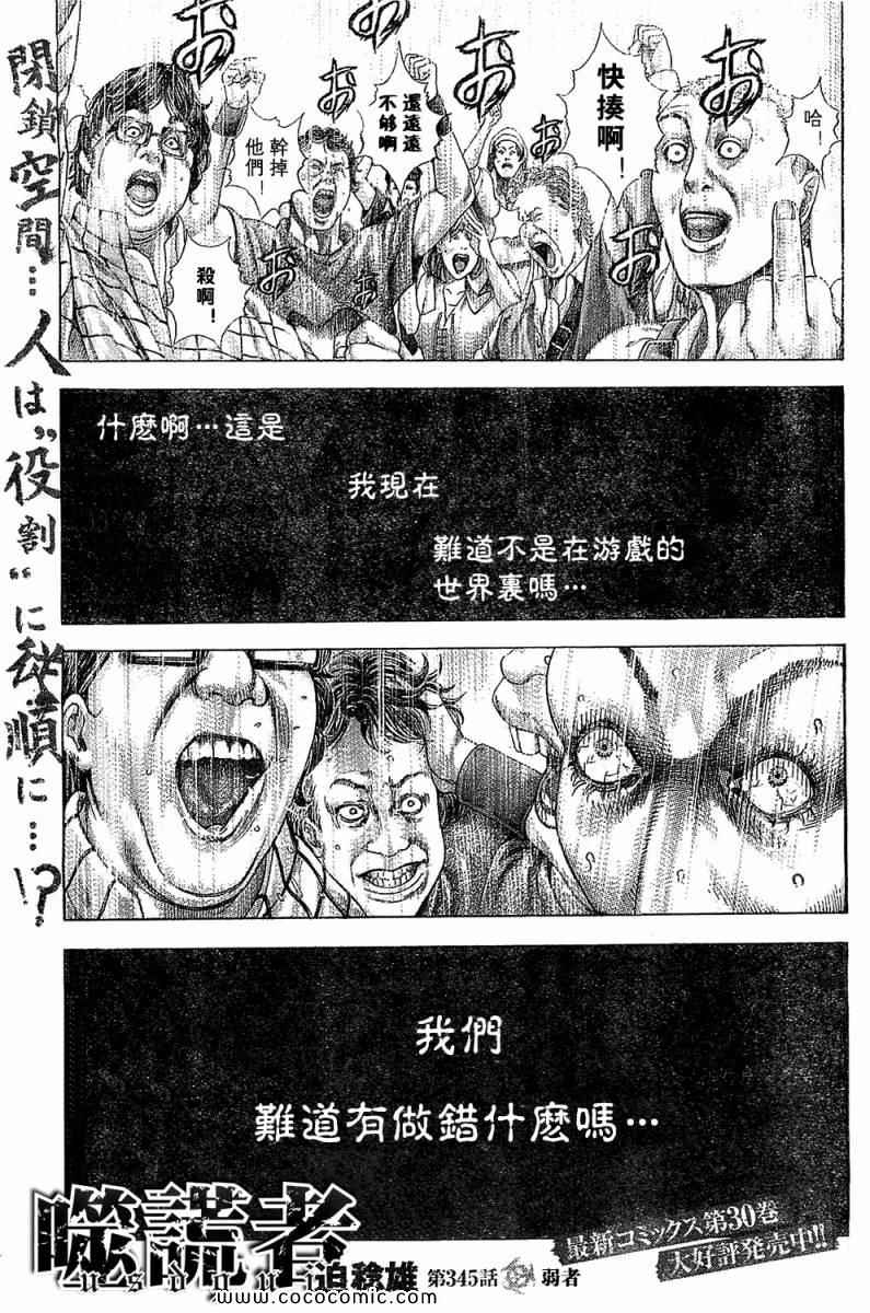 噬谎者伽罗漫画,第345话1图