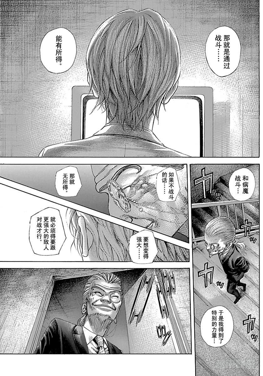 噬谎者2漫画,第535话1图