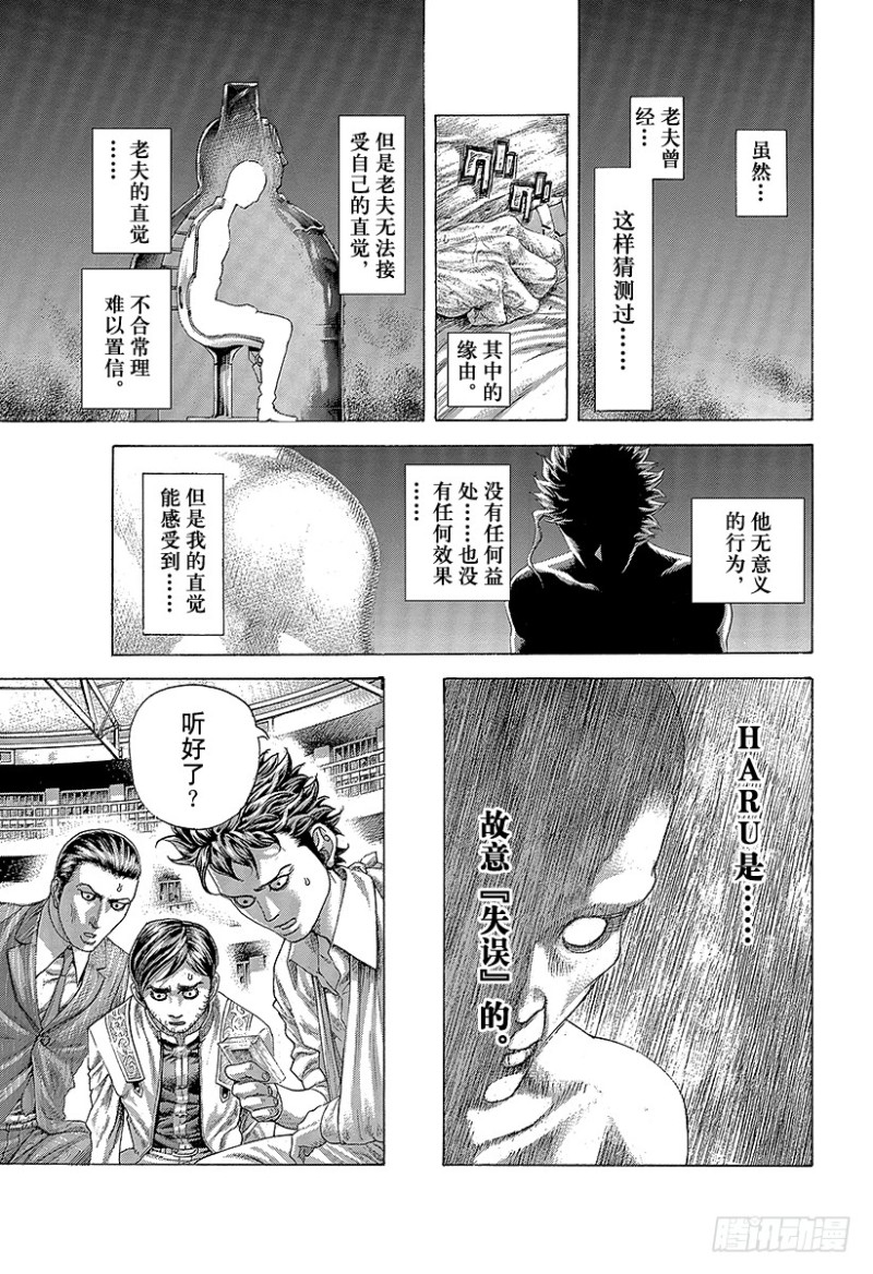 噬谎者真人版2漫画,第464话 故意的失误1图