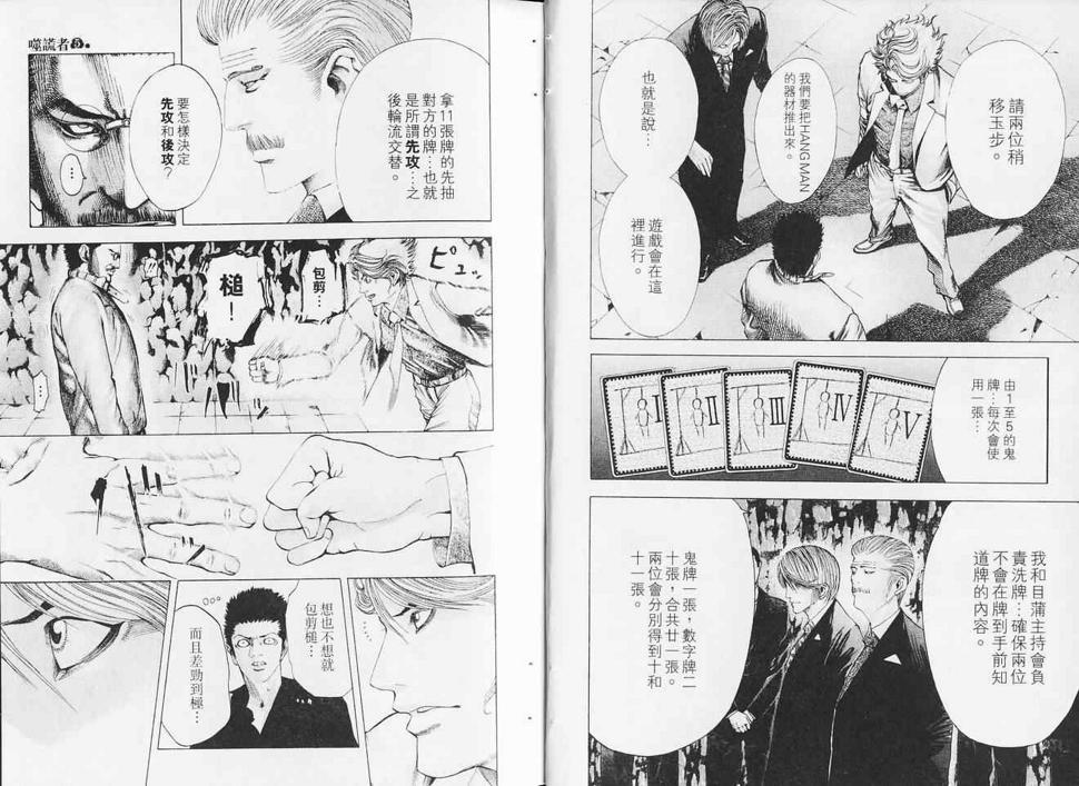 噬谎者观看顺序漫画,第5卷2图