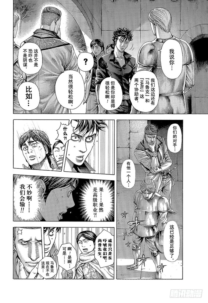 噬谎者真人版2漫画,第363话 互相煽动2图