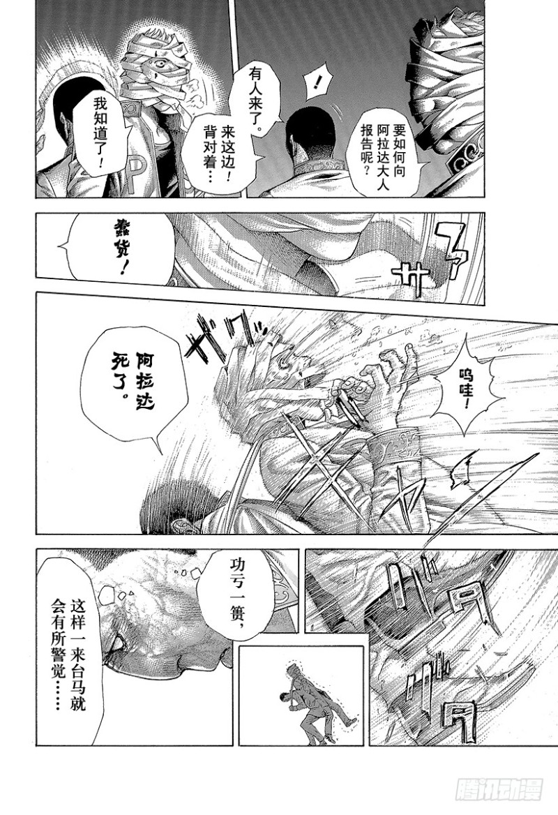 噬谎者武力排名漫画,第425话 秩序的证明2图