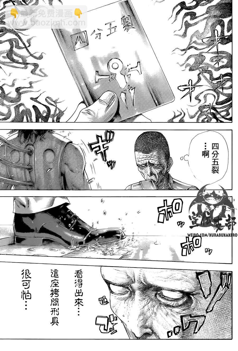 噬谎者漫画,第450话1图