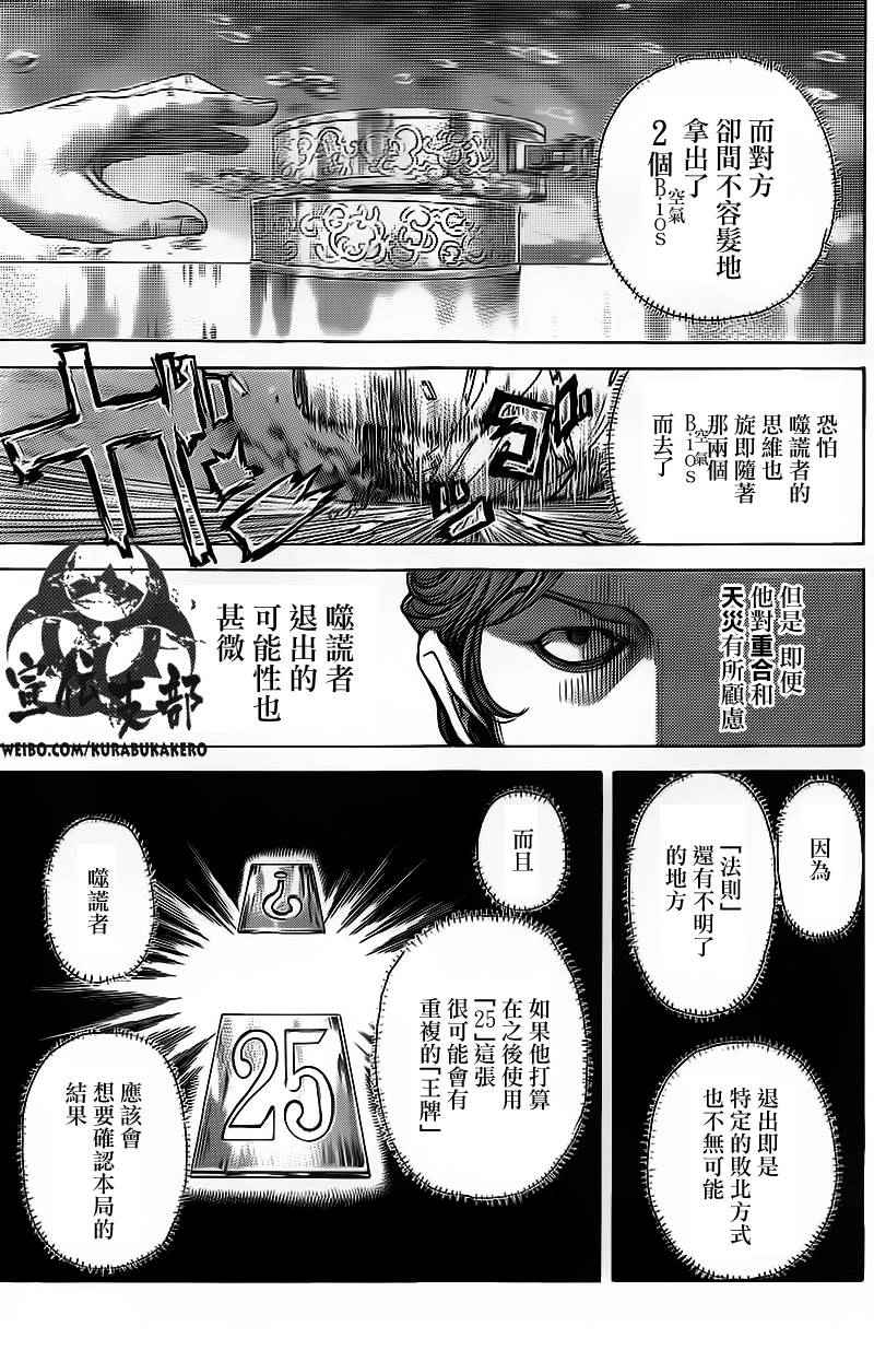 噬谎者2丢手帕漫画,第445话2图