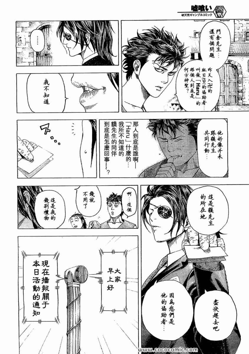 噬谎者真人版未删减版漫画,第341话1图