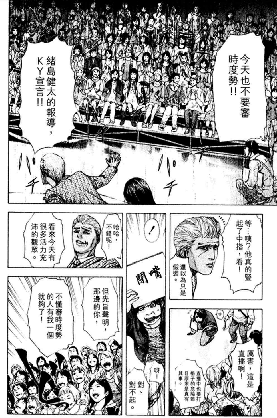 噬谎者武力排名漫画,第178话2图