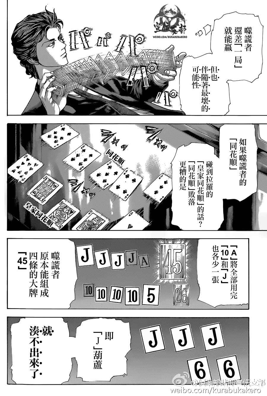 噬谎者漫画完整版漫画,第442话1图