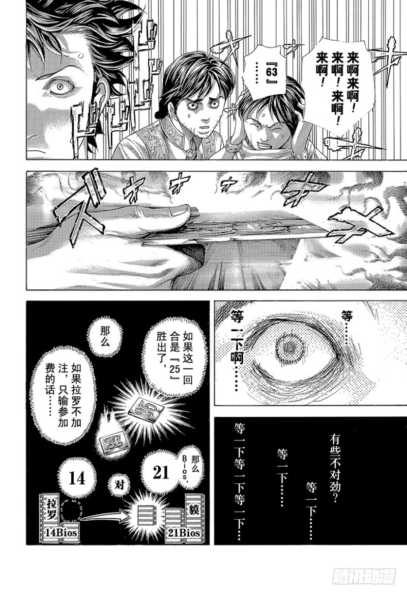 噬谎者拉罗漫画,第454话 小小的契机2图