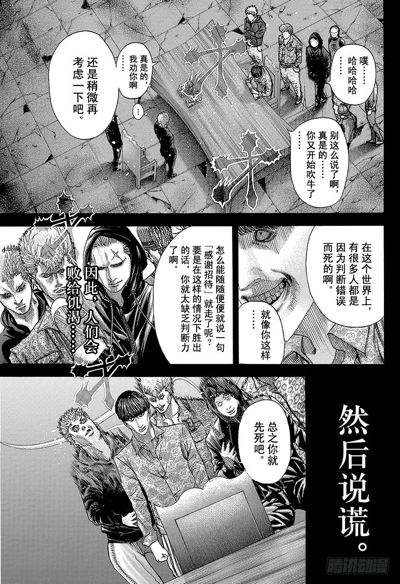 噬谎者真人版2漫画,第80话 奇怪的谣言1图