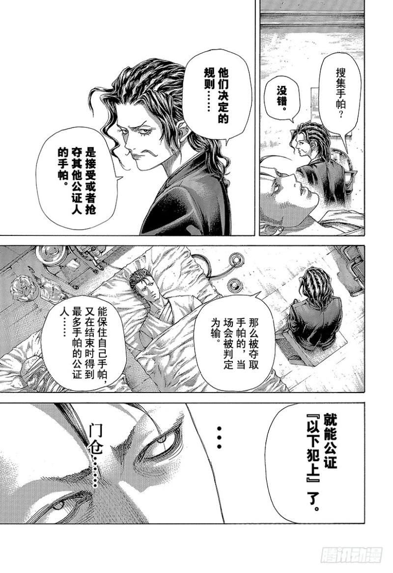 噬谎者漫画,第475话 零号与贰号1图