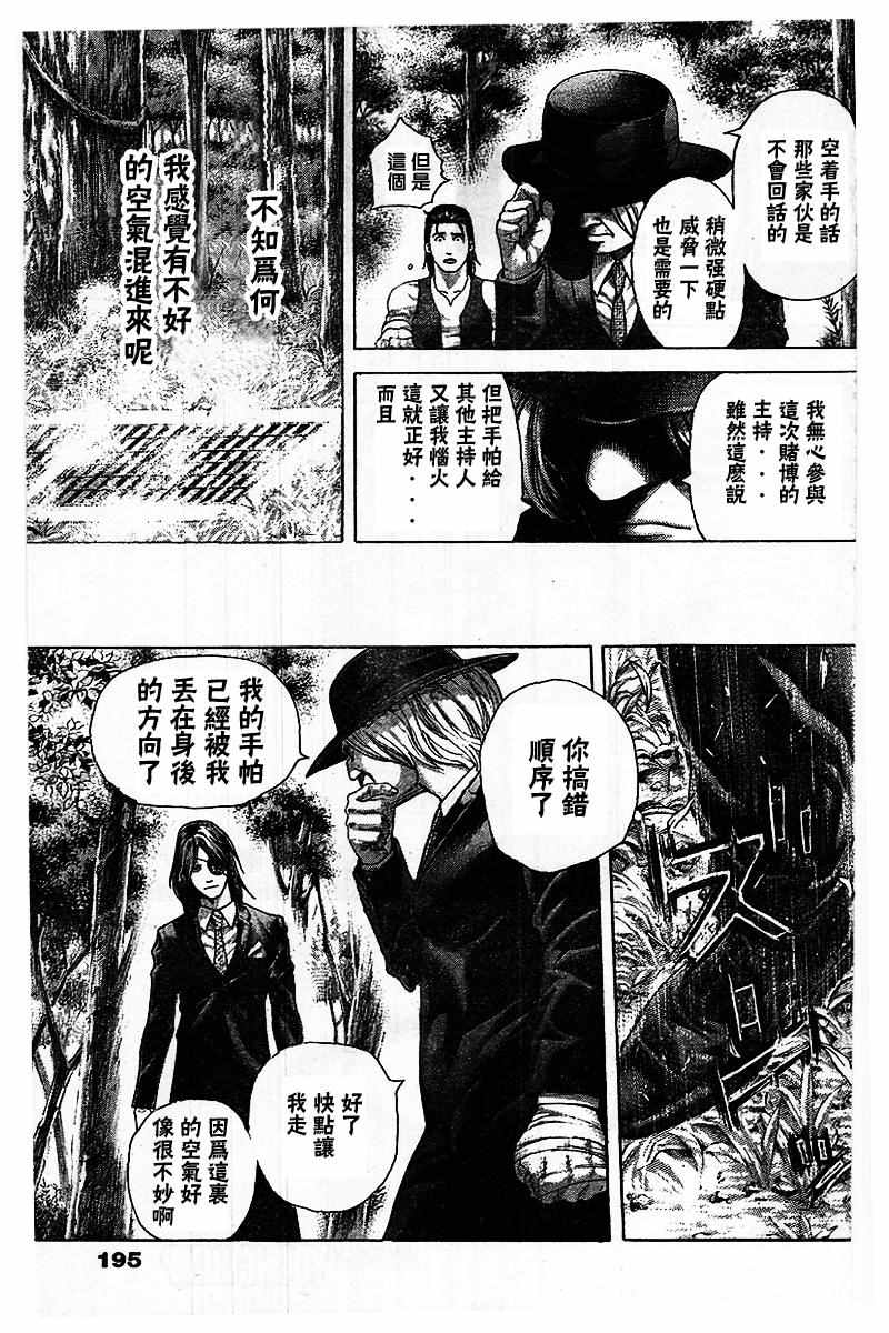 噬谎者真人版电影漫画,第480话1图