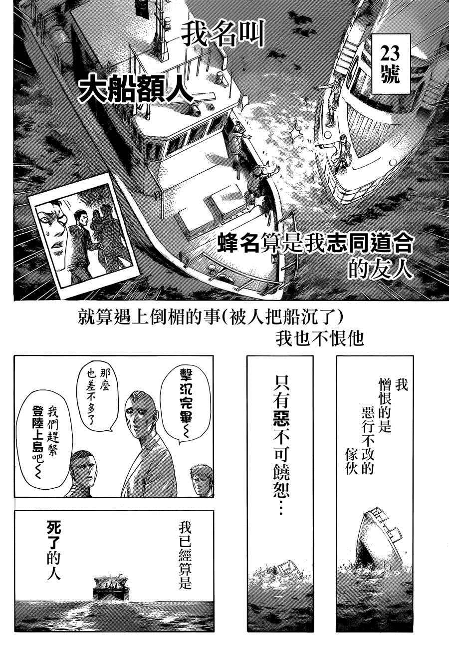 噬谎者2漫画,第410话2图