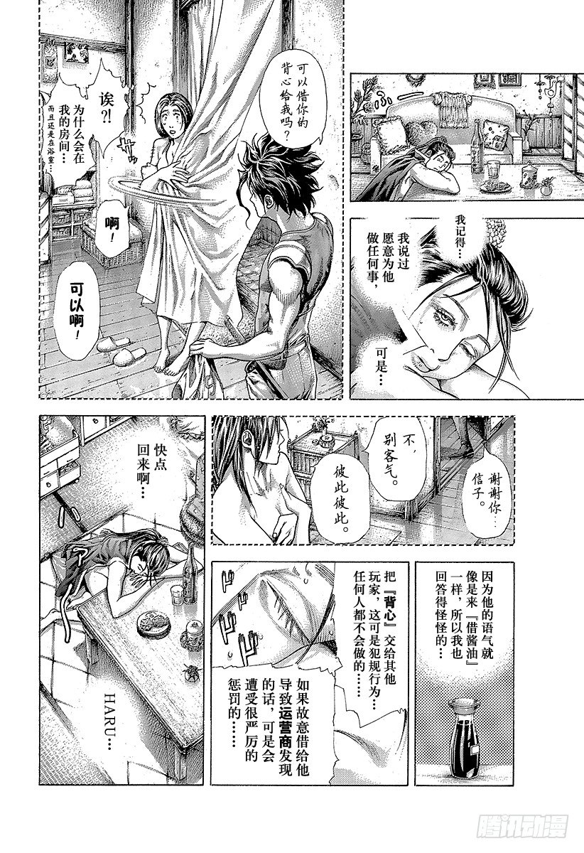 噬谎者漫画全集解说漫画,第363话 互相煽动2图