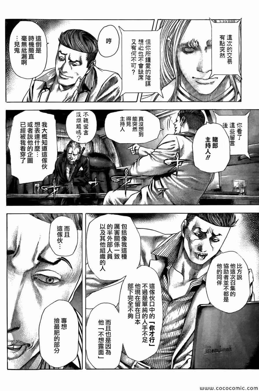 噬谎者漫画,第368话2图