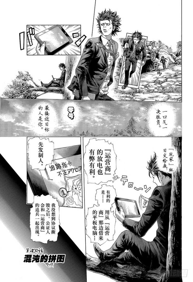 噬谎者伽罗漫画,第409话 混沌的拼图1图