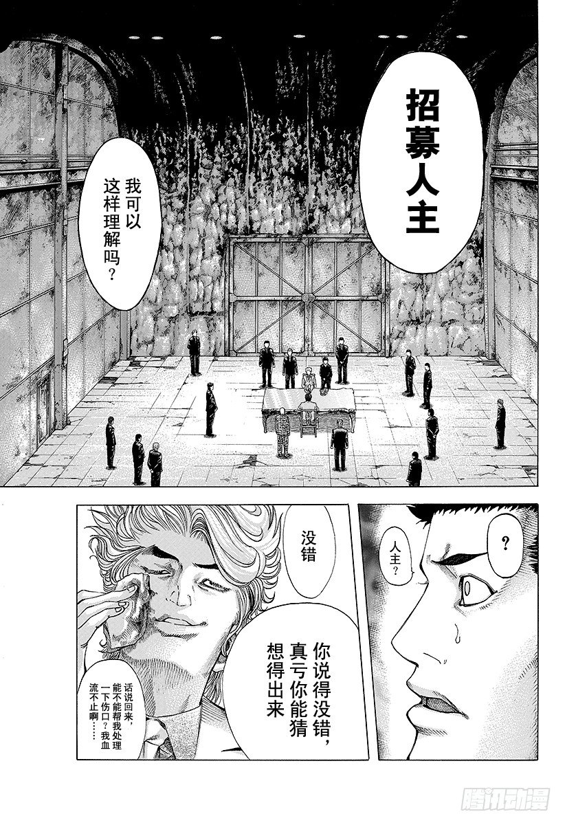 噬谎者2丢手帕漫画,第40话 人主2图