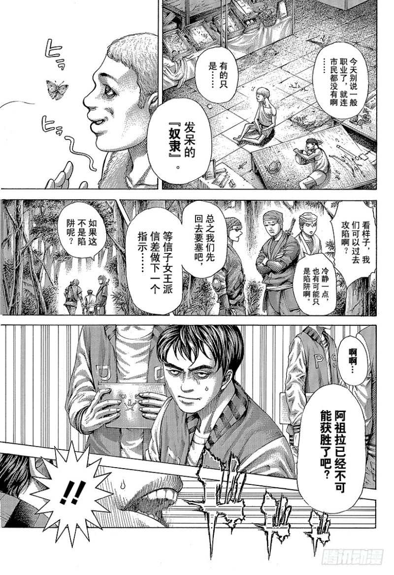 噬谎者迅雷下载漫画,第399话 摩擦1图