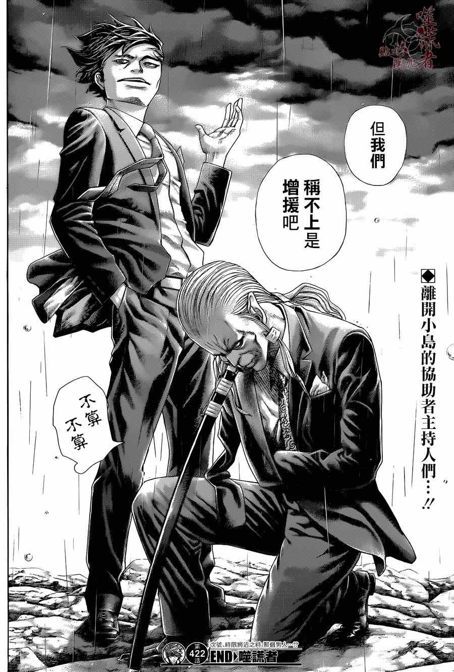 噬谎者漫画,第422话2图