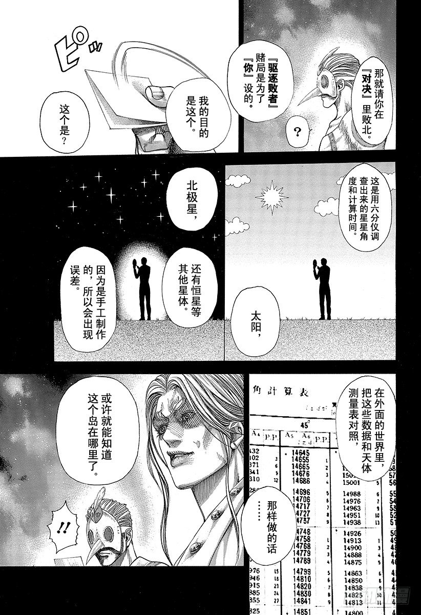 噬谎者2电影漫画,第353话 各执己见2图