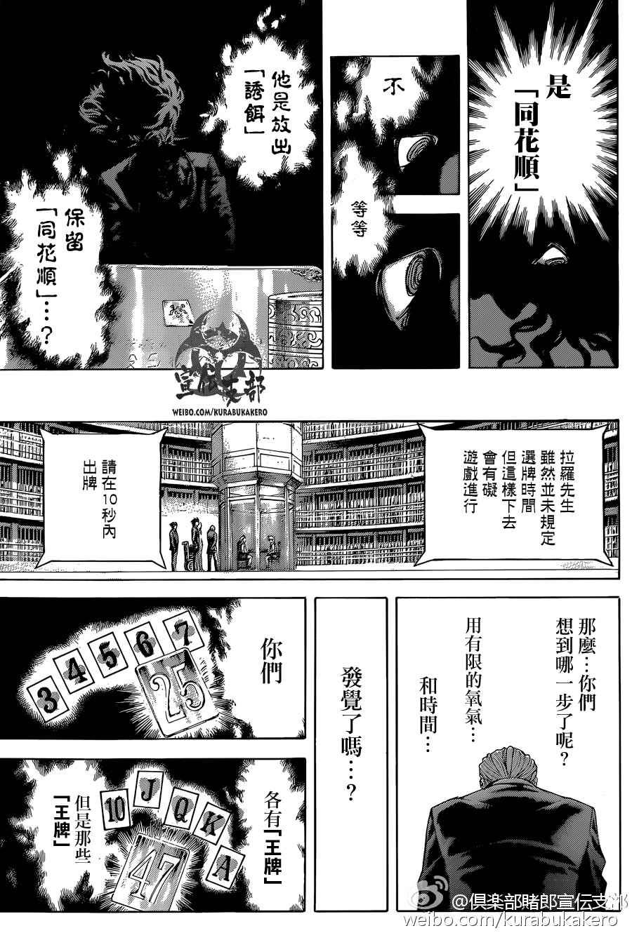 噬谎者2电影漫画,第442话2图