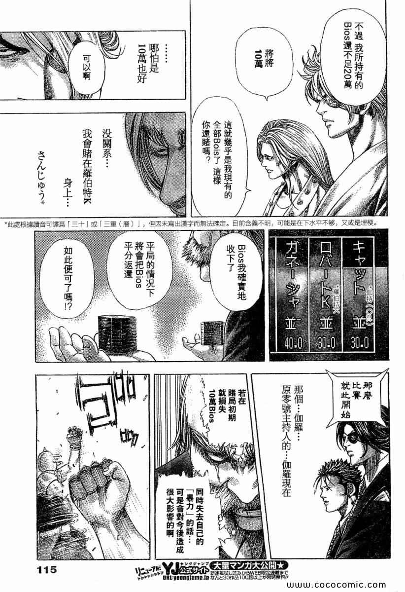 噬谎者2漫画,第348话1图