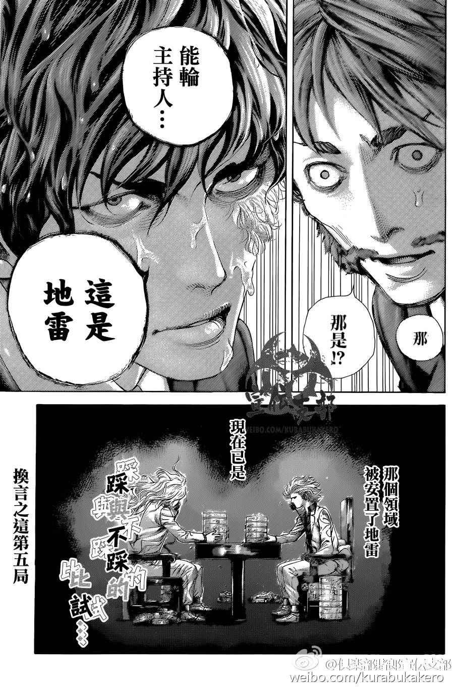 噬谎者拉罗漫画,第459话1图