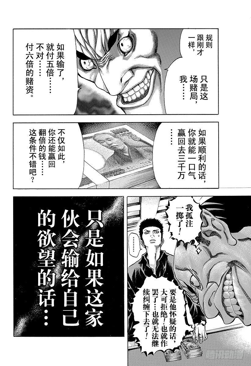 噬谎者一口气看完漫画,第30话 操控金钱！2图