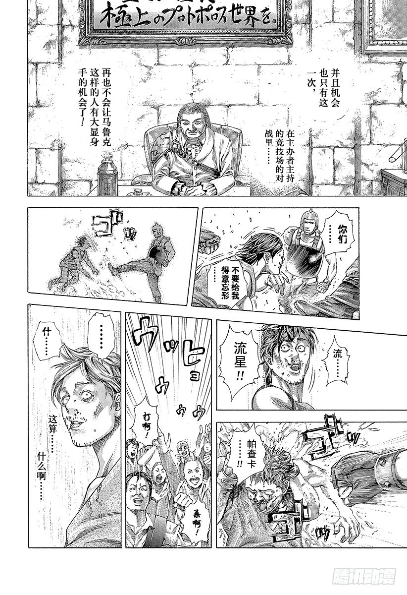 噬谎者真人版未删减版漫画,第344话 调整者2图