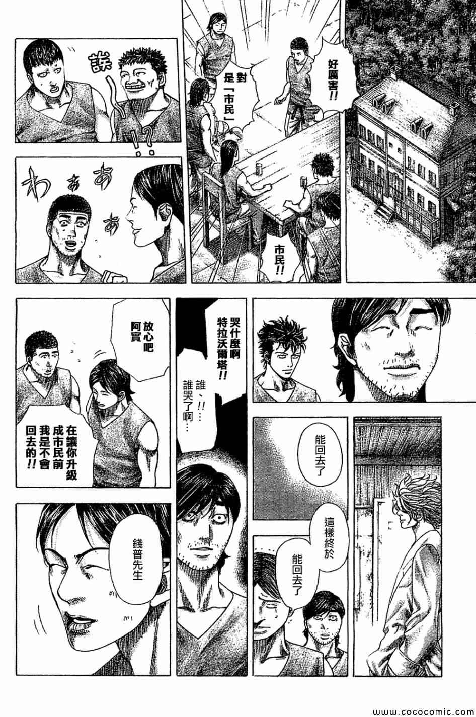 噬谎者漫画完整版漫画,第359话2图