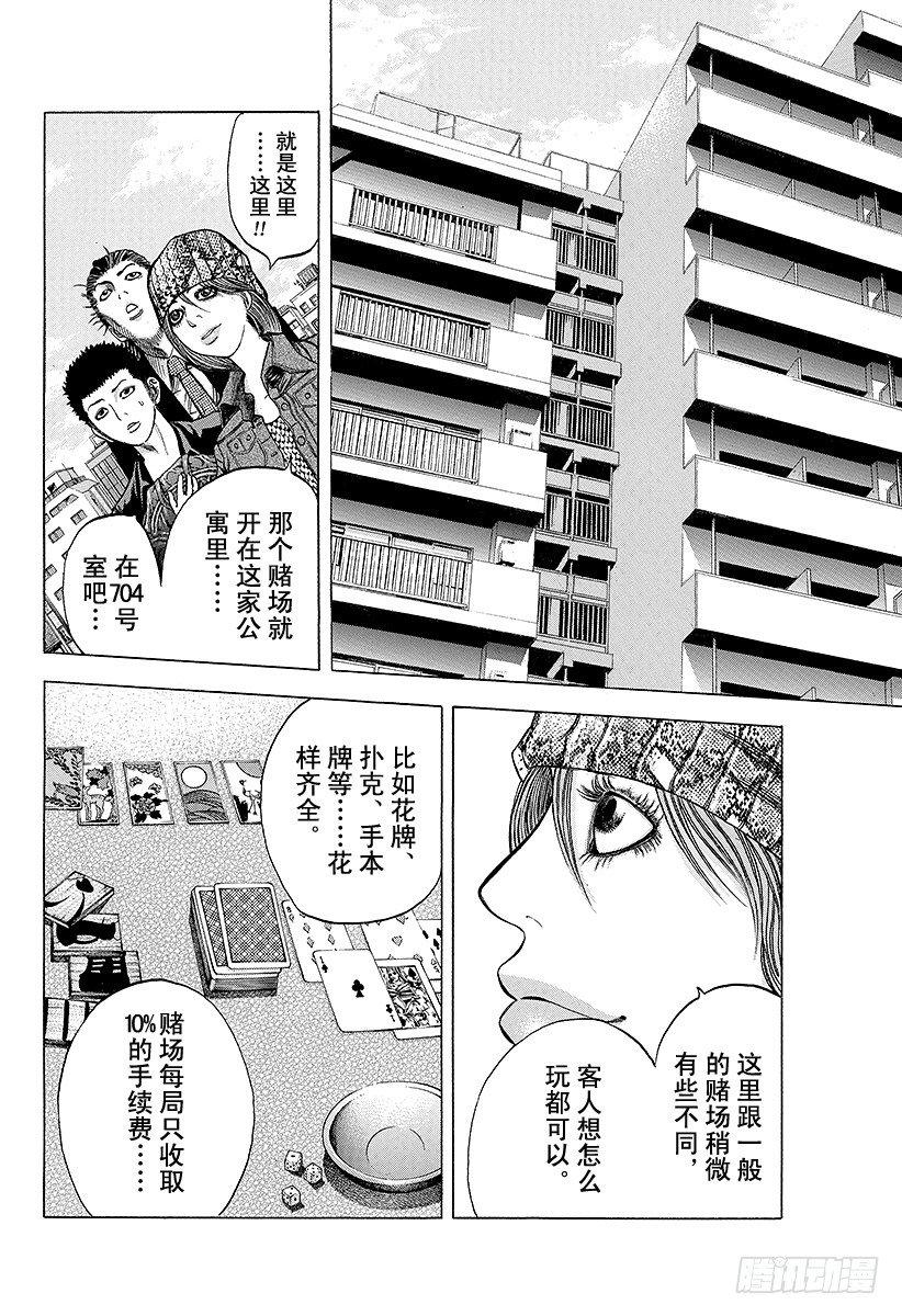 噬谎者漫画全集解说漫画,第25话 磨牙切齿2图