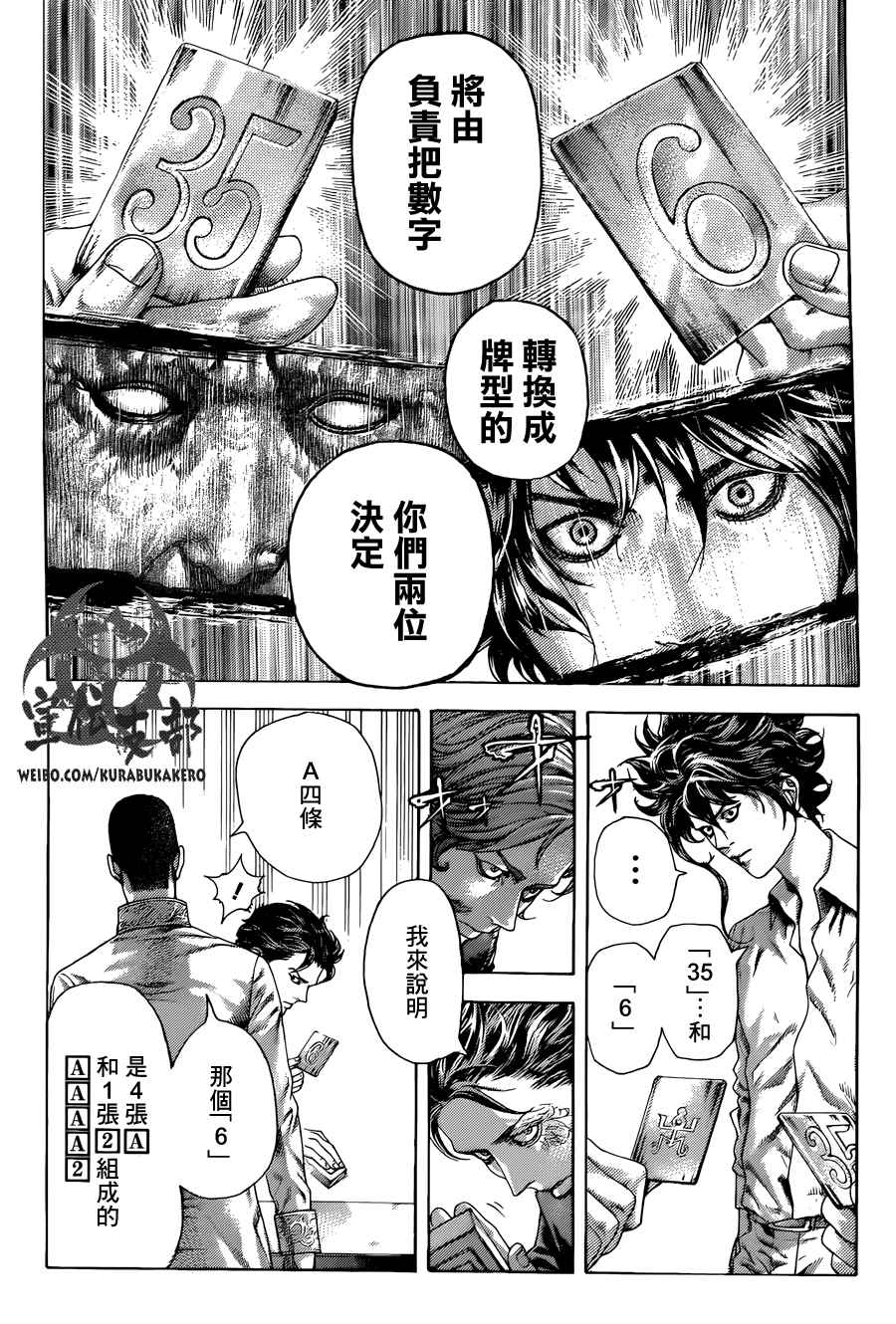 噬谎者动漫解说漫画,第448话1图