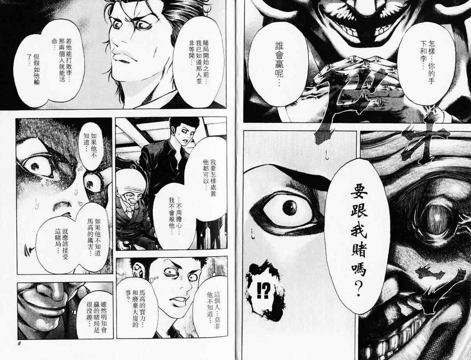 噬谎者迅雷下载漫画,第4卷2图