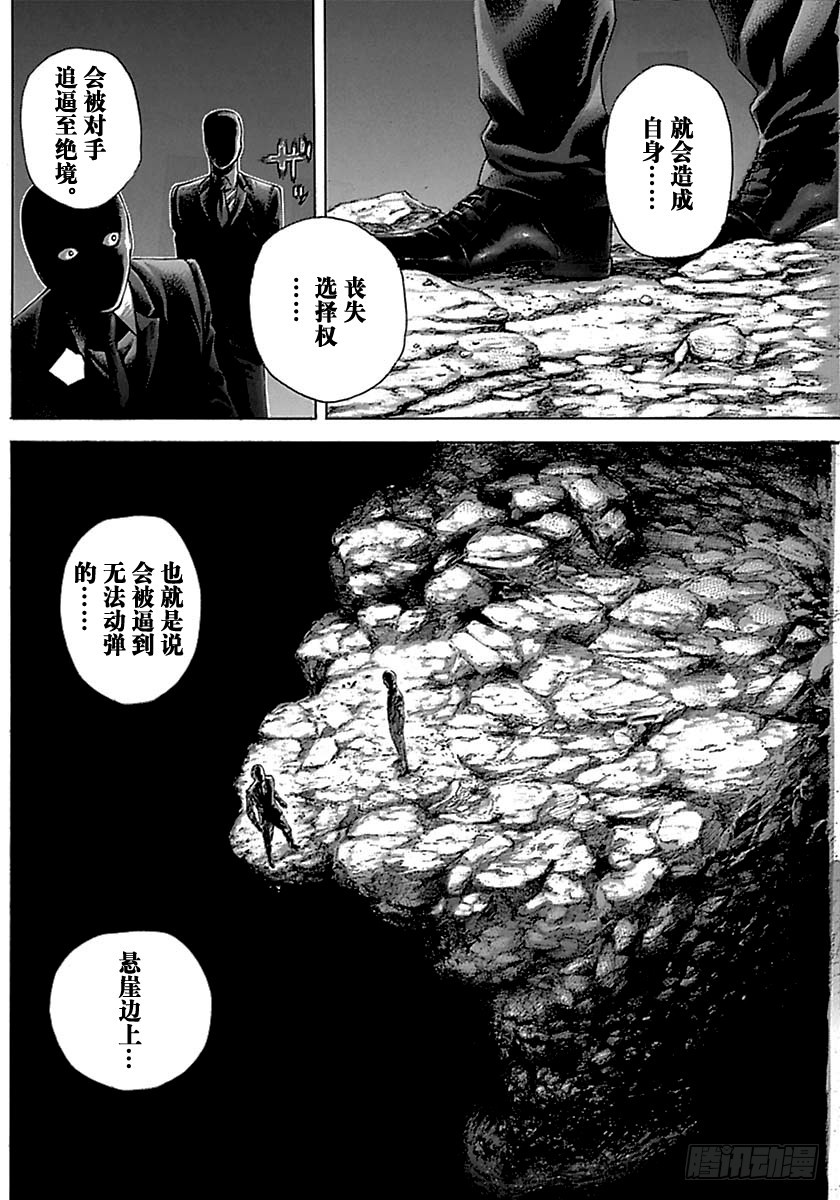 噬谎者拉罗漫画,第508话2图